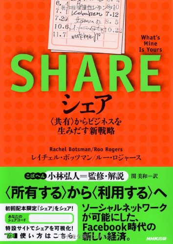 2/12（土）「シェア」＆Facebook活用セミナー