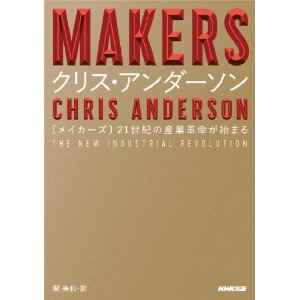12/23（日）クリス・アンダーソン「メイカーズ」＆クリスマスパーティ