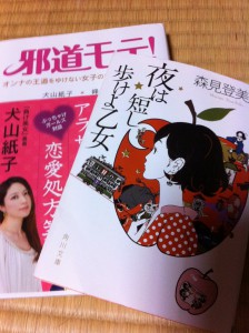 東京文学サロン月曜会 第36回　「夜は短し歩けよ乙女」＆「邪道モテ」