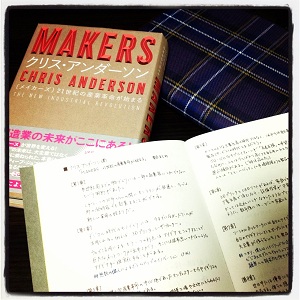 クリス・アンダーソン「MAKERS」【名古屋アウトプット勉強会　第73回】