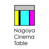 【名古屋シネマテーブル水曜会】8/24(土）アメリカ学園映画講義