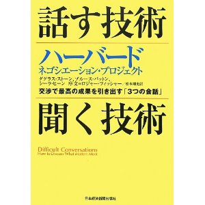 10/25(金）　話す技術・聞く技術―交渉で最高の成果を引き出す「3つの会話」