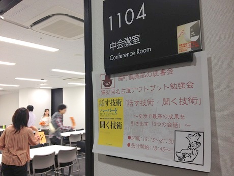 「話す技術・聞く技術」【名古屋アウトプット勉強会　第82回】