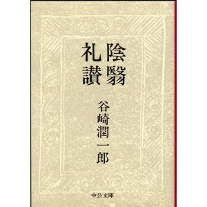 第55回　浴衣読書会　谷崎潤一郎　「陰翳礼讃」