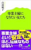 白河先生とこれからの人生について考える読書会-正直、結婚ってどうなんですか？