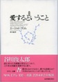 東京アウトプット勉強会　第74回「愛するということ」