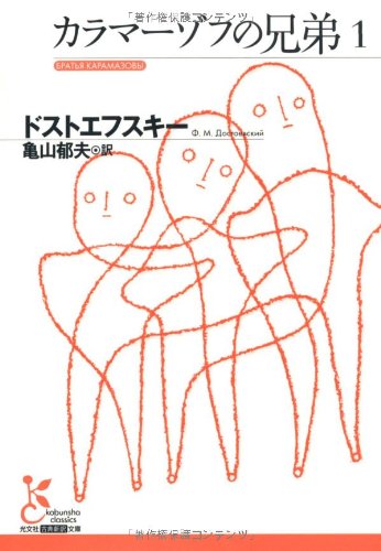 【東京】挫折派・積読派のための長編小説 完読支援企画 「カラマーゾフの兄弟を読む」