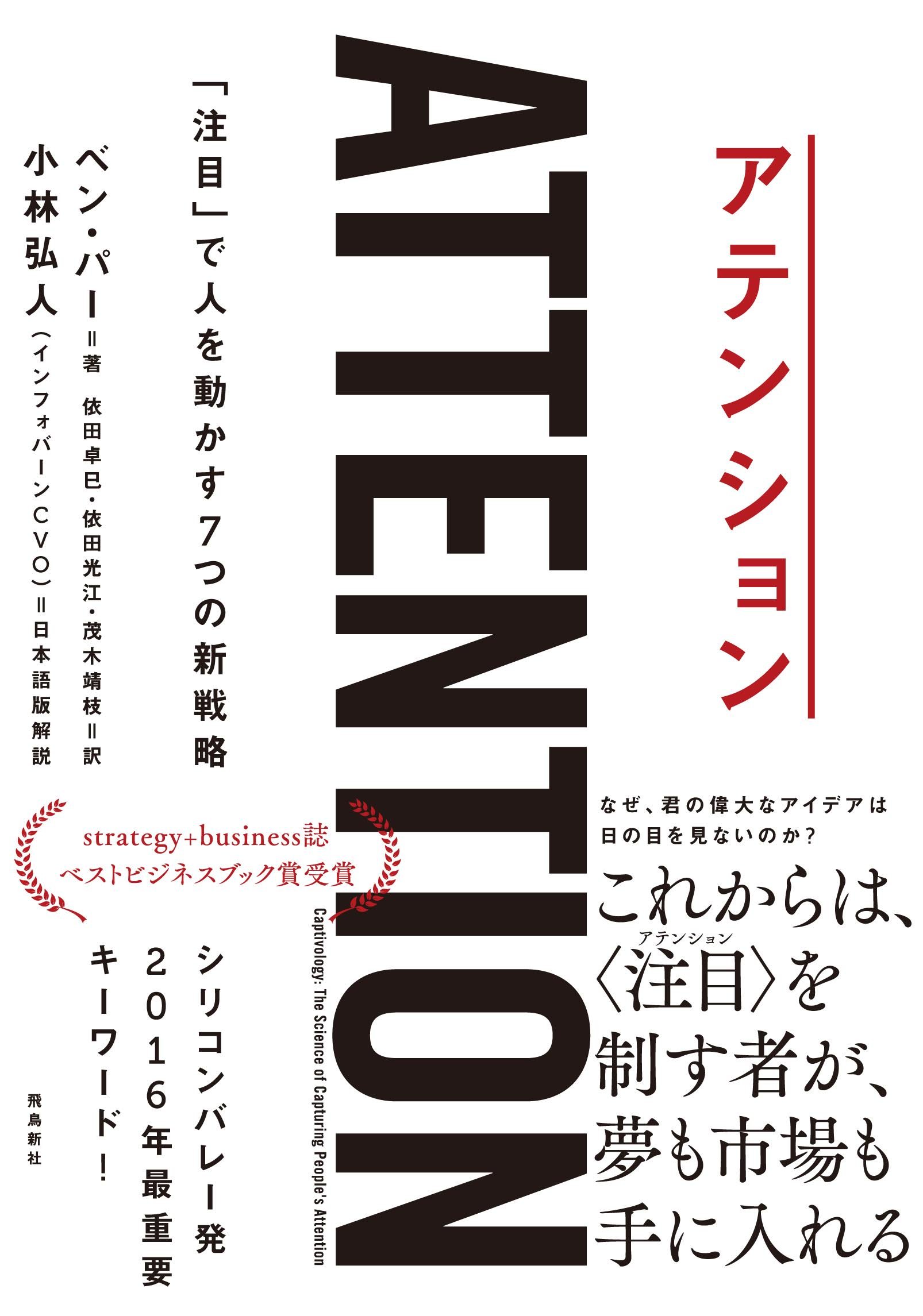 名古屋アウトプット勉強会「アテンション――「注目」で人を動かす7つの新戦略」