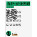 福岡文学サロン月曜会第三回　泉鏡花「春昼・春昼後刻」