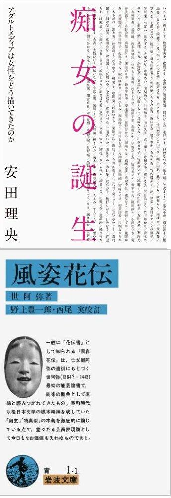 名古屋アウトプット勉強会　第113回　世阿弥「風姿花伝」／安田理央「痴女の誕生」