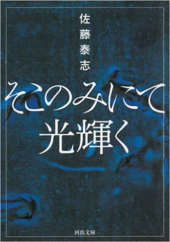 関西文学サロン月曜会「そこのみにて光輝く」【第17回】