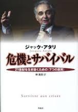 「危機とサバイバル――21世紀を生き抜くための〈7つの原則〉」