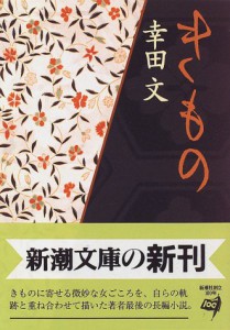 きもの