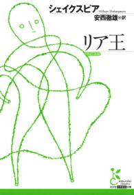シェイクスピア「リア王」藤ヶ丘会場