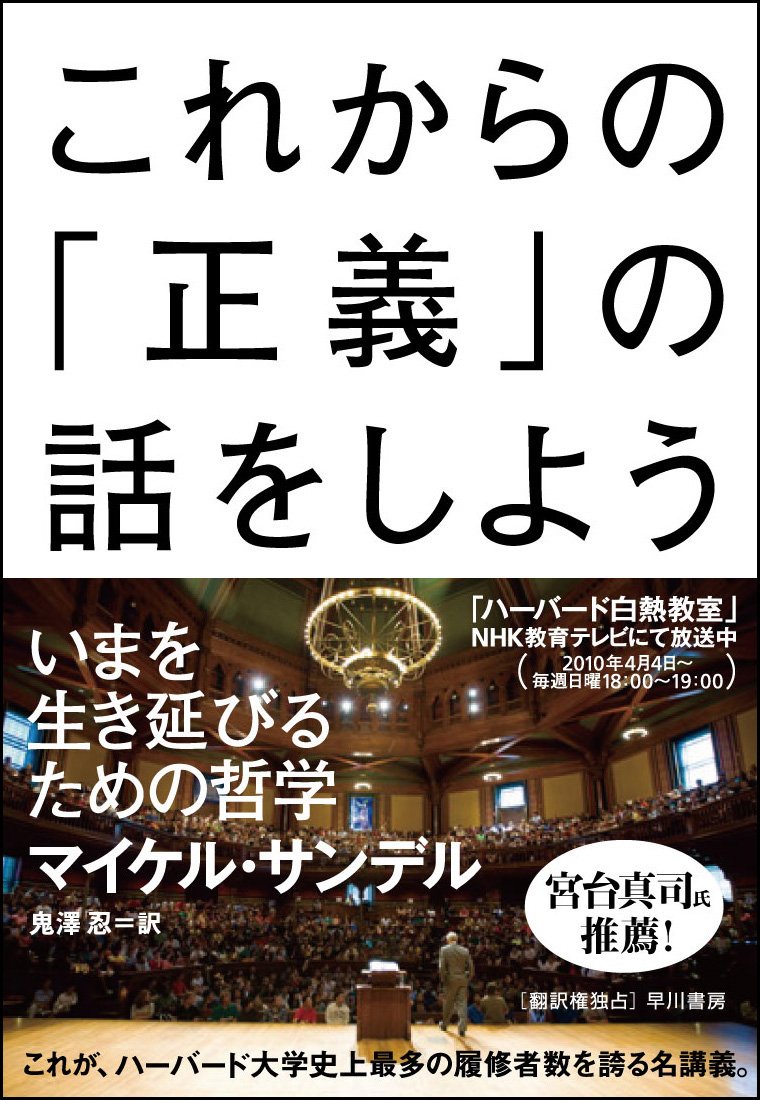 【開催レポ】東京アウトプット勉強会　『これからの「正義」の話をしよう』