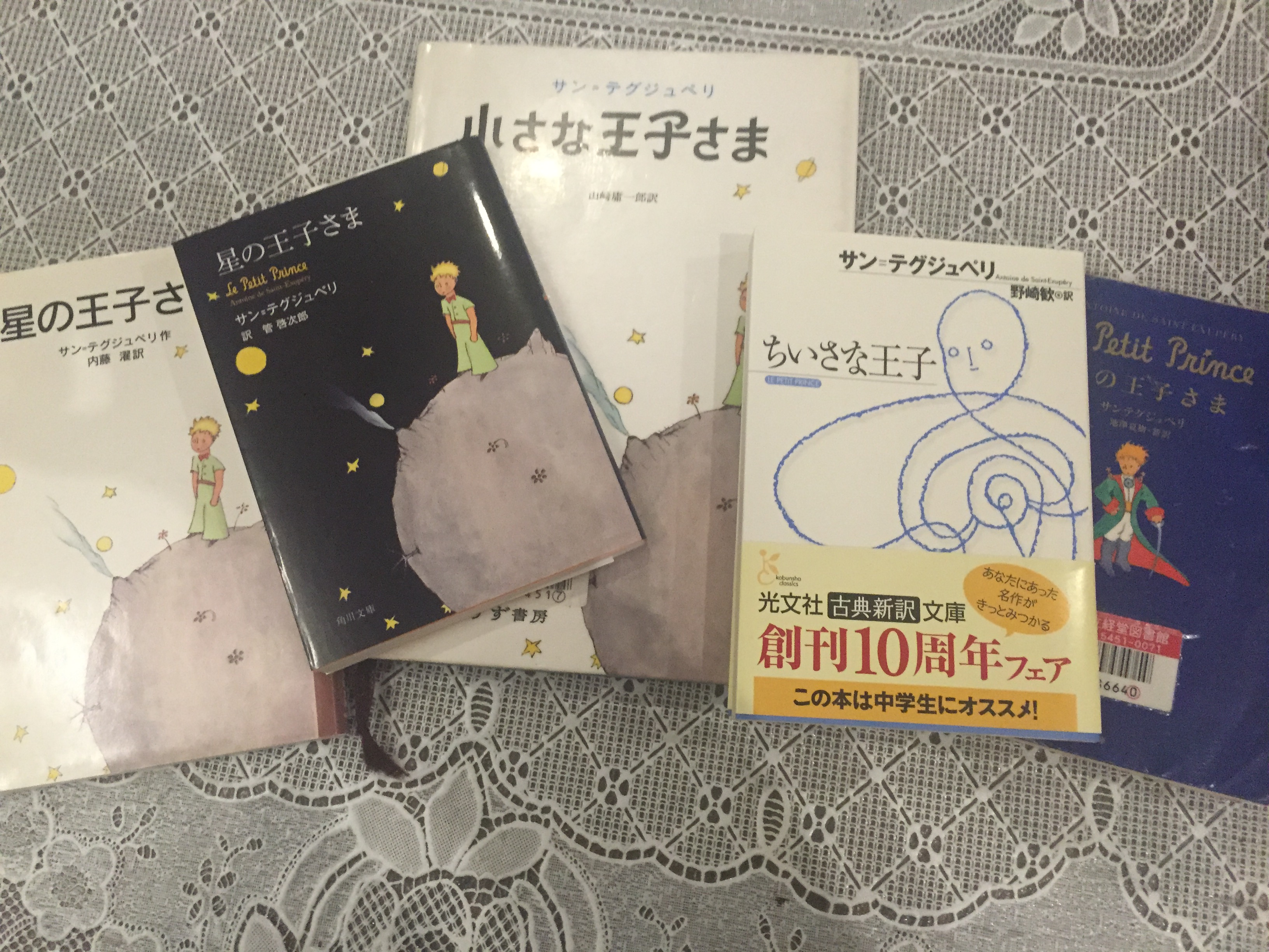 東京文学サロン月曜会第82回読書会一泊旅行2016　サン＝テグジュペリ「ちいさな王子」