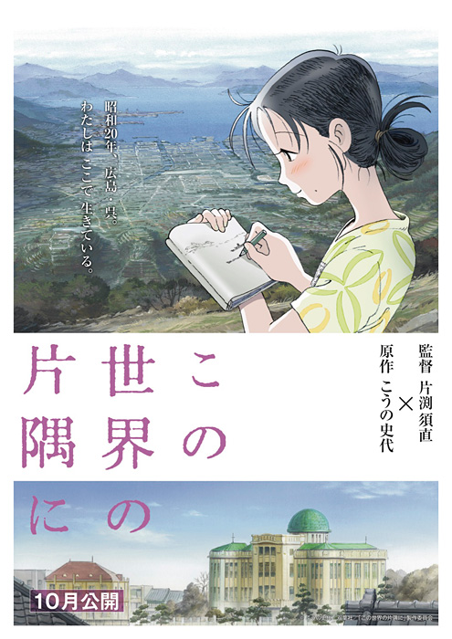 名古屋シネマテーブル 第75回『この世界の片隅に』