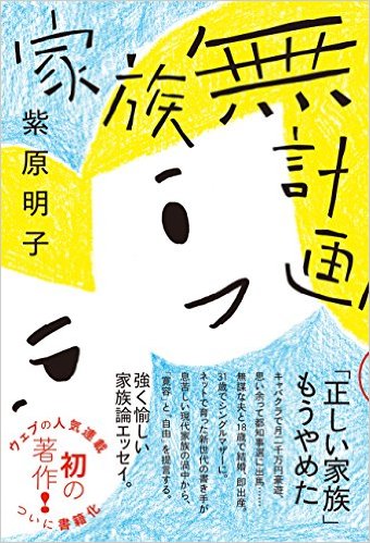 【恋愛・結婚・仕事・家族】アラサー・アラフォーのための人生100年時代の生き方&猫町ナイト2016★AUTUMN