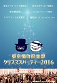 【動画付】東京猫町倶楽部クリスマス読書会＆パーティー2016