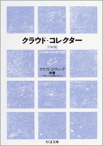 【物語風開催レポート】関西文学サロン月曜会 第23回「クラウド・コレクター」