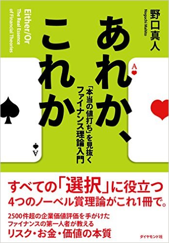 名古屋アウトプット勉強会第122回『あれかこれかーー「本当の値打ち」を見抜くファイナンス理論入門