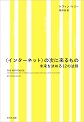 関西アウトプット勉強会 第85回『＜インターネット＞の次に来るもの』ケヴィン・ケリー著