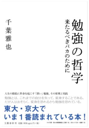 関西アウトプット勉強会第86回　千葉雅也著「勉強の哲学」