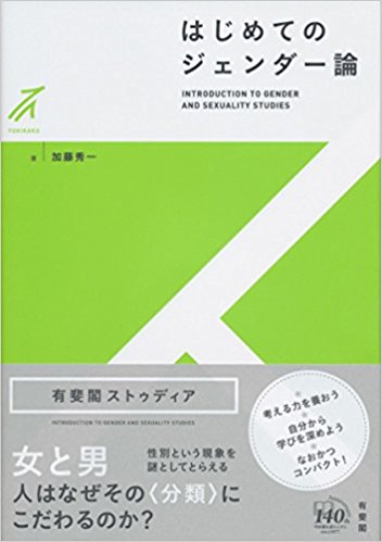 名古屋アウトプット勉強会　第127回「はじめてのジェンダー論」