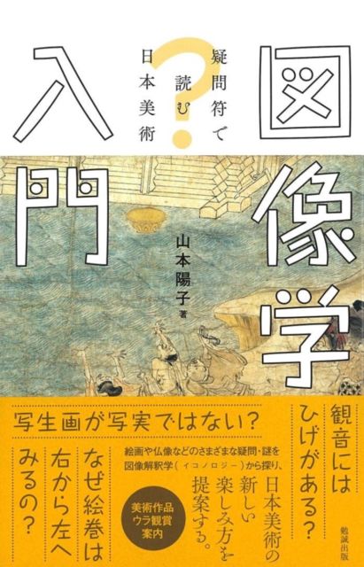 佐藤晃子の日本美術基礎講座　第四回