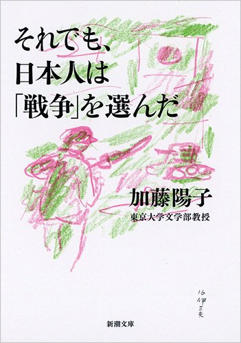 東京アウトプット勉強会 第99回 「それでも、日本人は「戦争」を選んだ」