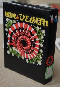 図書館deひとめぼれvol.2 本の杜の処方箋