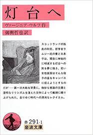 【大阪で開催】ヴァージニア ウルフ 「灯台へ」