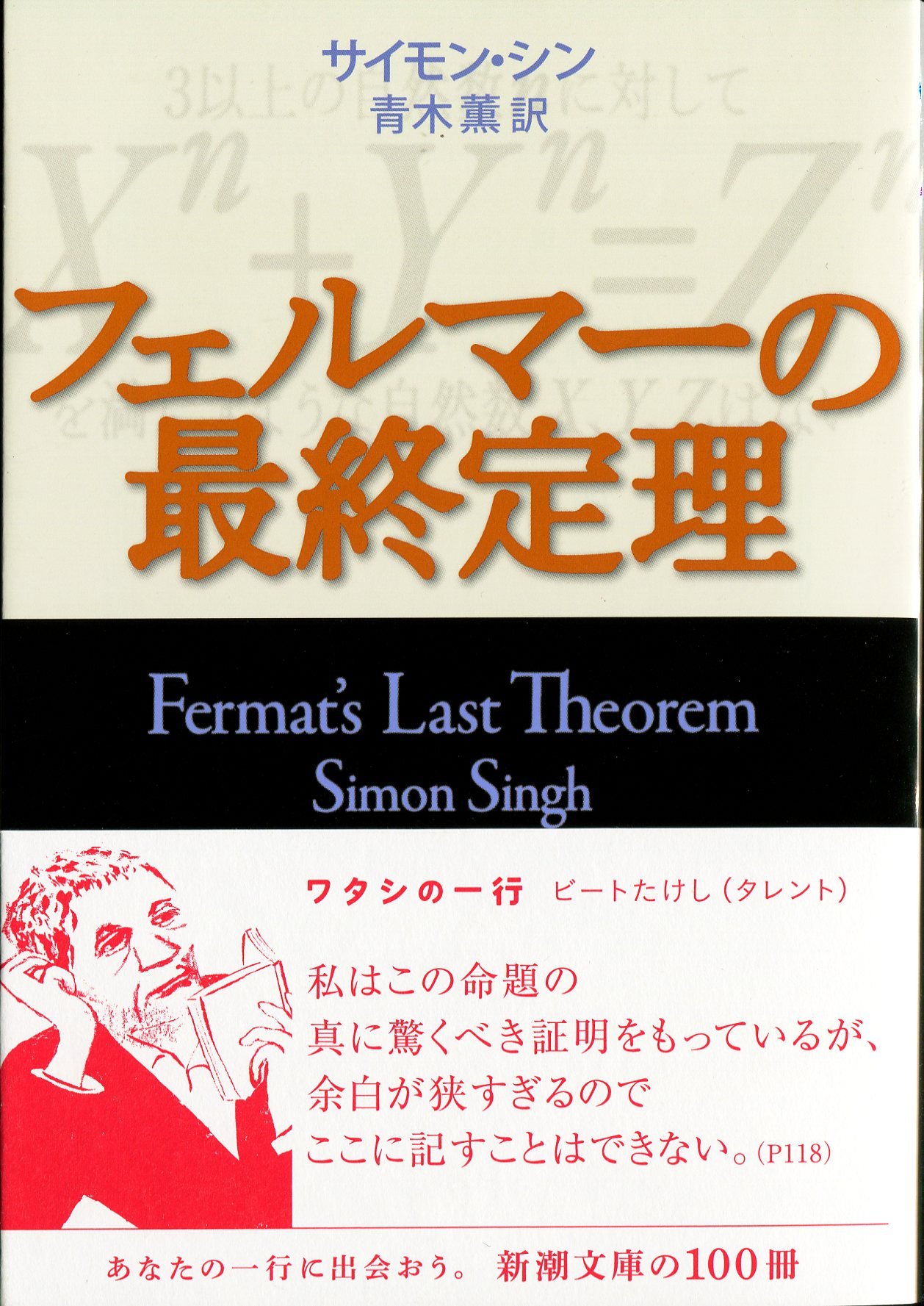 サイモン・シン『フェルマーの最終定理』