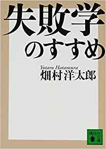 第138回　名古屋アウトプット勉強会　「失敗学のすすめ」