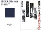 東京藝術部 五十嵐太郎『現代建築に関する16章』 磯崎新『建築における「日本的なもの」』