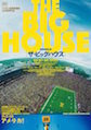 第95回 名古屋シネマテーブル定例会『ザ・ビッグハウス』