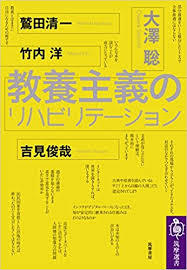 【東京】『教養主義のリハビリテーション』ゲスト：大澤聡