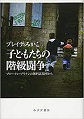 特別イベント「#猫町倶楽部で課題本にして欲しい」読書会 　ブレイディみかこ『子どもたちの階級闘争――ブロークン・ブリテンの無料託児所から』