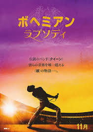 【東京シネマテーブル】『ボヘミアン・ラプソディ』ゲスト：フレイディ