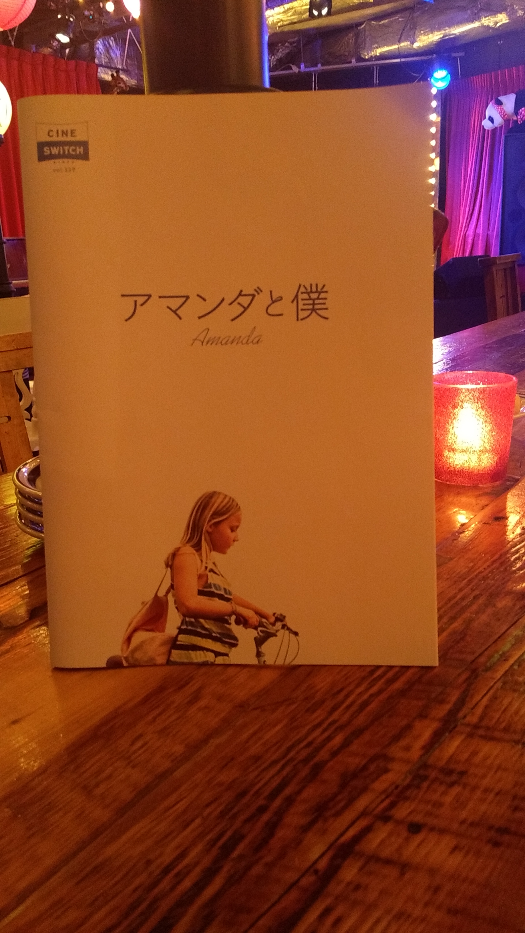 東京シネマテーブル　第５６回　「アマンダと僕」
