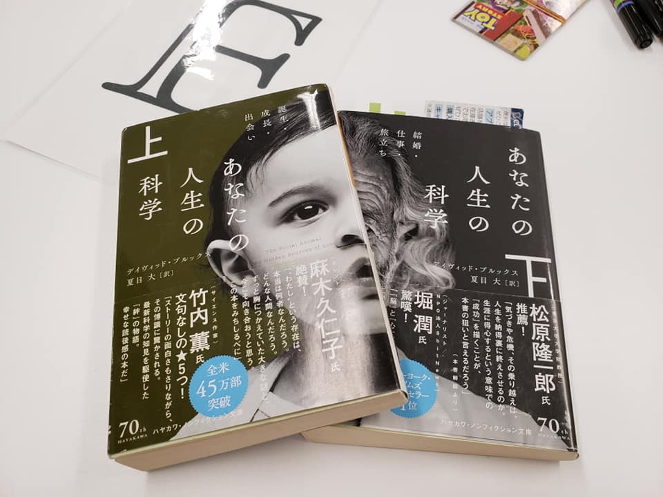 第１４９回名古屋アウトップット勉強会「あなたの人生の科学上・下」