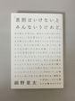 第123回 東京アウトプット勉強会『「差別はいけない」とみんないうけれど。』