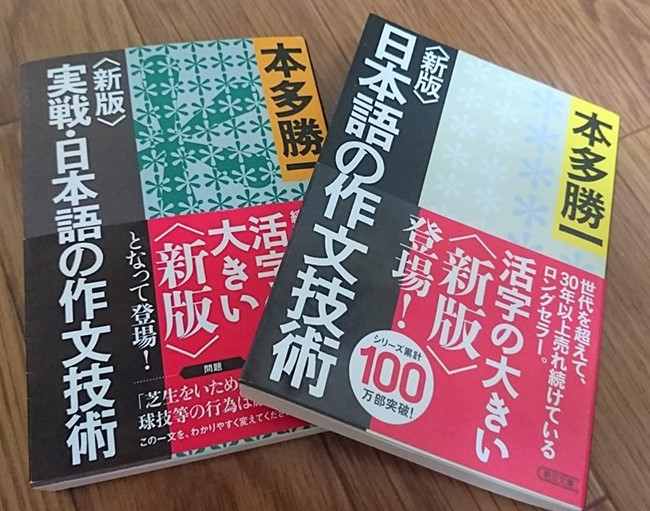 第154回名古屋アウトプット勉強会【新版】日本語の作文技術/【新版】実践・日本語の作文技術