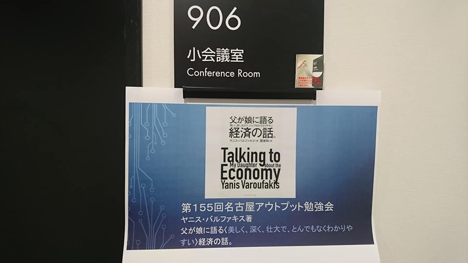 第156回名OPヤニス・バルファキス「父が娘に語る 美しく、深く、壮大で、とんでもなくわかりやすい経済の話。」
