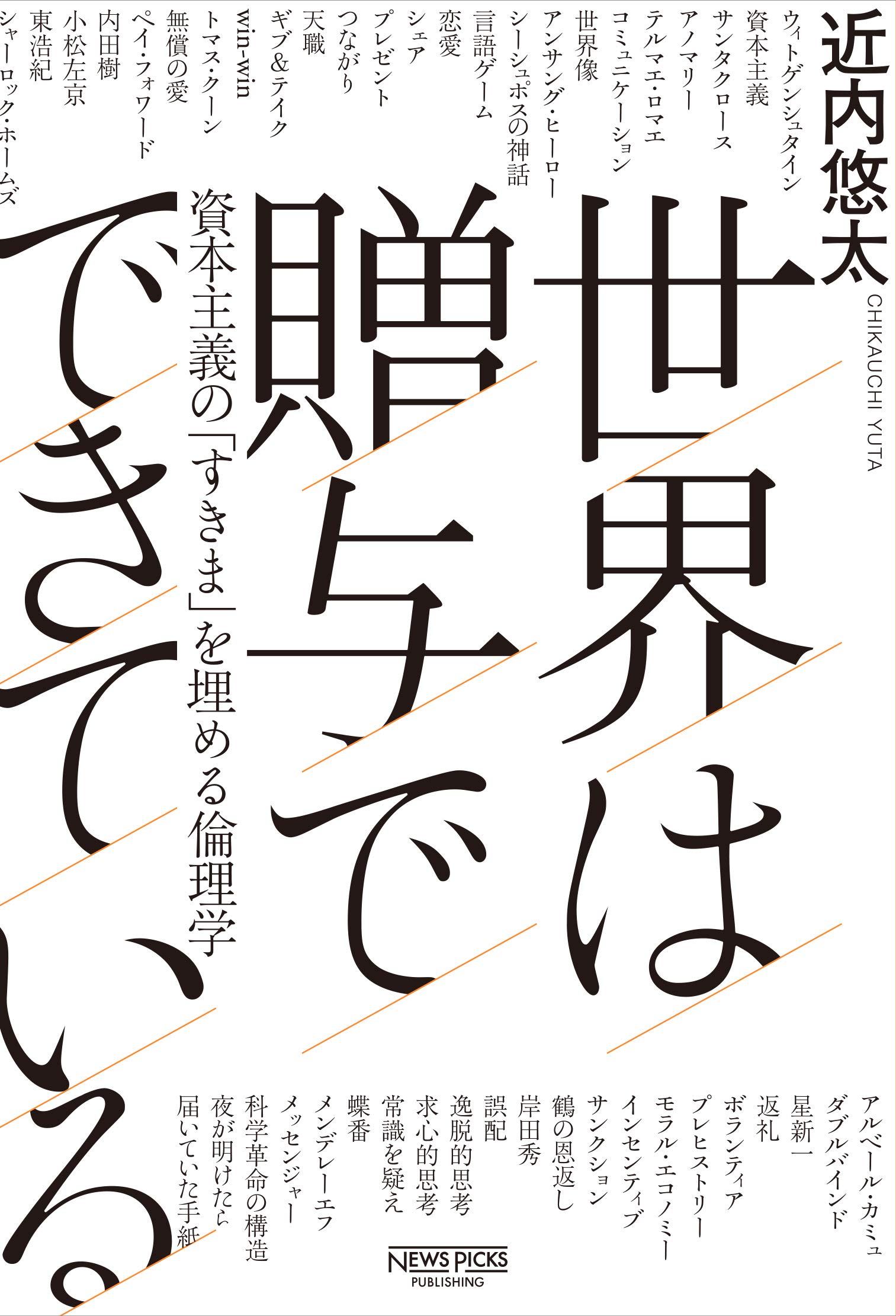 ［猫町オンライン］アウトプット勉強会　近内悠太『世界は贈与でできている』